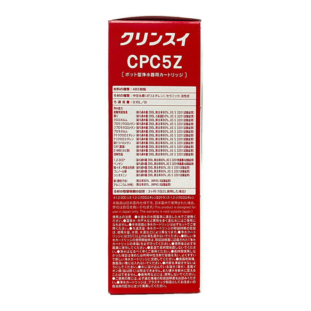 クリンスイ ポット型浄水器用カートリッジ お買得パック CPC5Z(販売