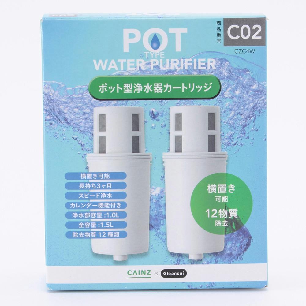 浄水器 クリンスイ ポット用カートリッジ2個組 CZC4W(販売終了)