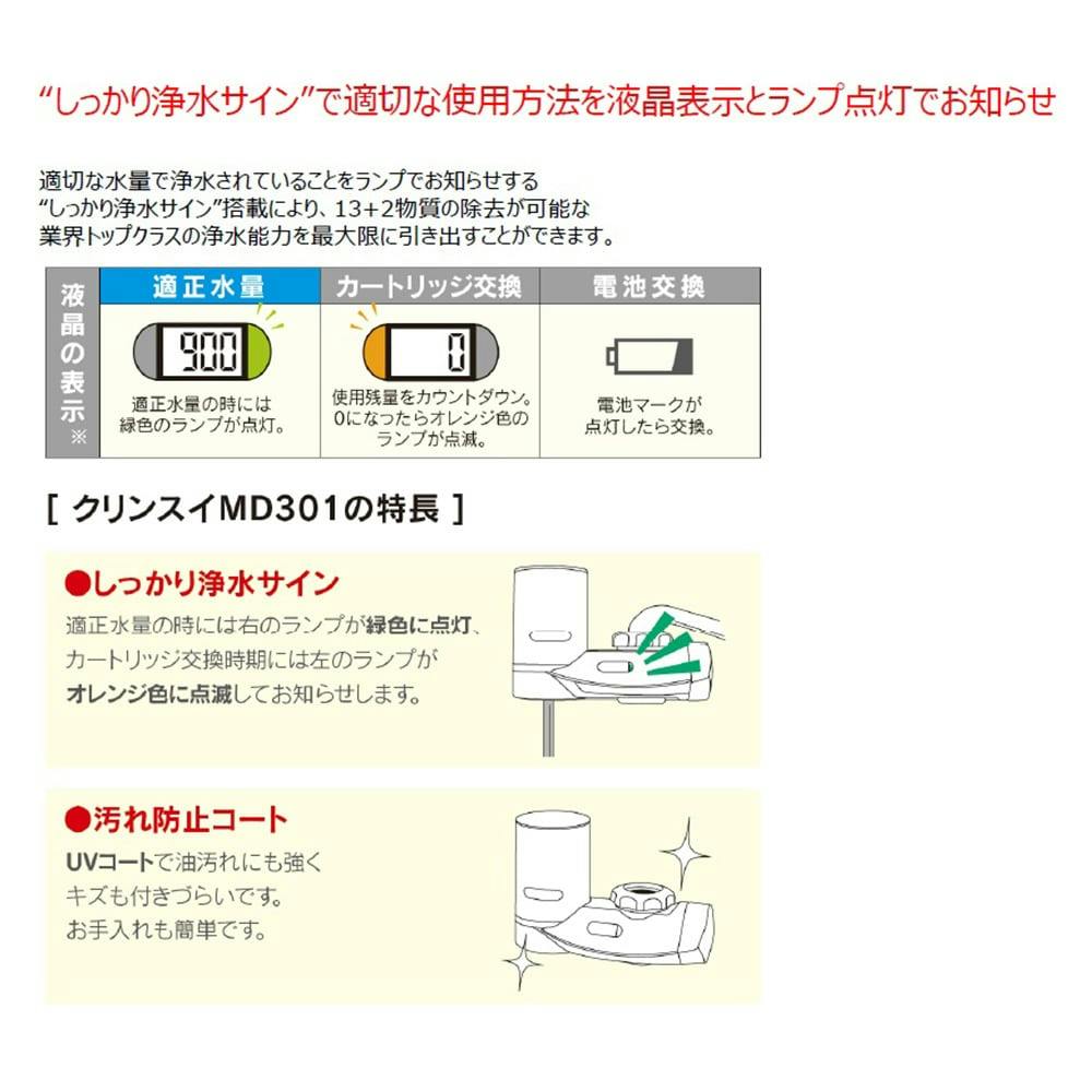 クリンスイ 浄水器 蛇口直結型浄水器 MD301-WT | シンク・コンロまわり