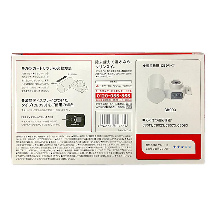 クリンスイ 浄水器 CBシリーズカートリッジ3個パック CBC03Z