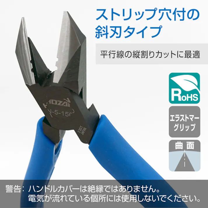 【CAINZ-DASH】ホーザン ストリップ穴付斜ニッパー 切断能力:鉄線Φ1.4、銅線Φ2.6 N-5-150【別送品】