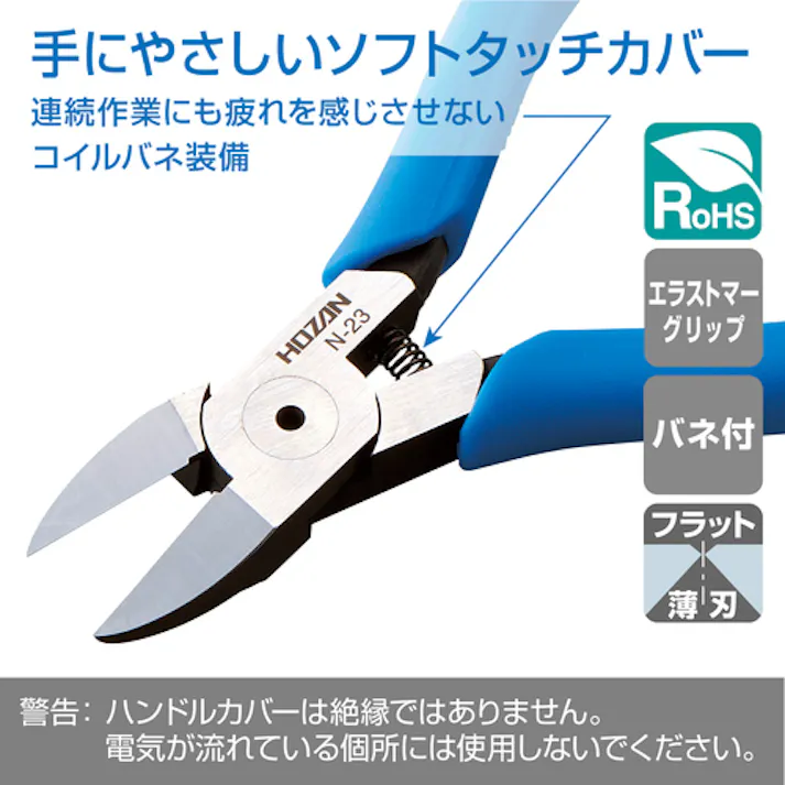 【CAINZ-DASH】ホーザン ニッパー N-23【別送品】
