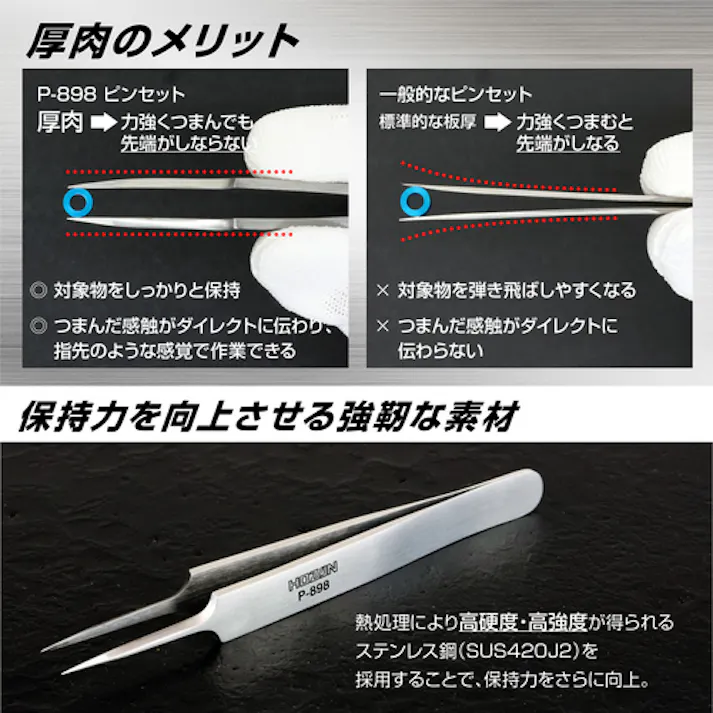 【CAINZ-DASH】ホーザン ステンレス製ピンセット 強力型 110mm P-898【別送品】
