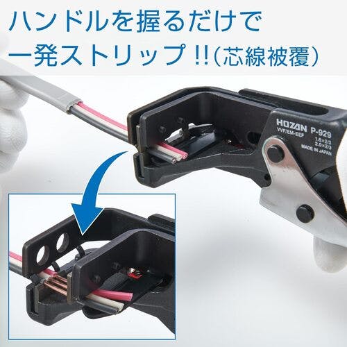 ぷっすん  CAINZ-DASH】ホーザン VVFストリッパー P-929【別送品】 | 手