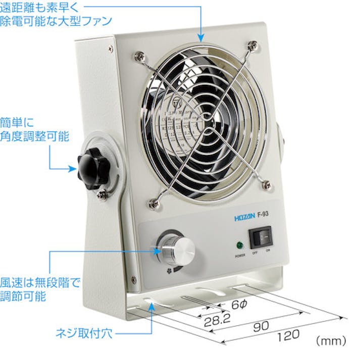 【CAINZ-DASH】ホーザン 直流式　イオナイザー F-93【別送品】