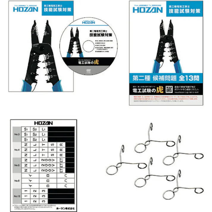 【CAINZ-DASH】ホーザン 第二種電工試験練習用 1回セット DK-51【別送品】