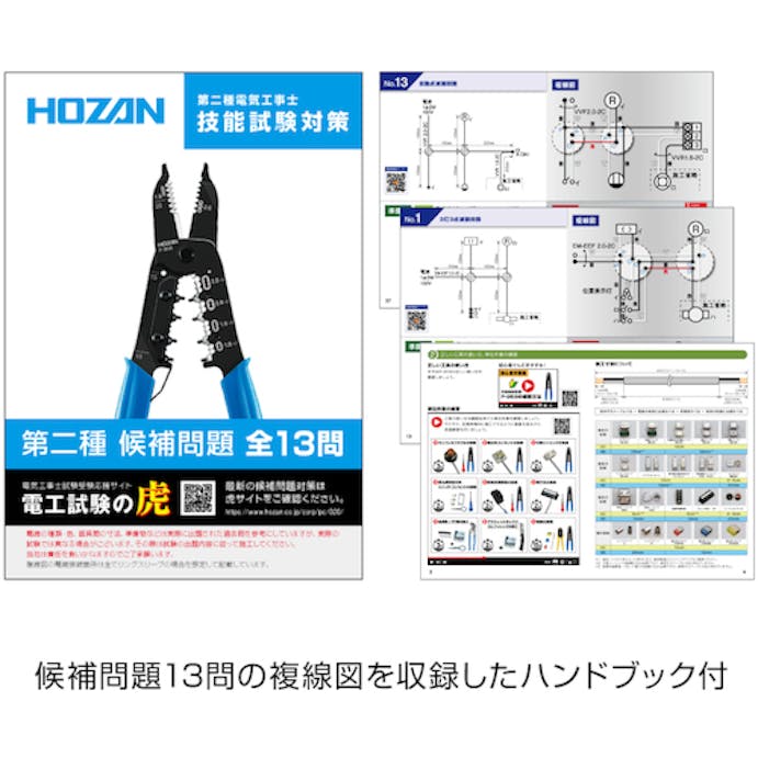 【CAINZ-DASH】ホーザン 第二種電工試験練習用　１回セット DK-51【別送品】
