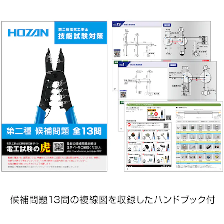 【CAINZ-DASH】ホーザン 第二種電工試験練習用 1回セット DK-51【別送品】