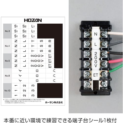 CAINZ-DASH】ホーザン 第二種電工試験練習用 １回セット DK-51【別送品