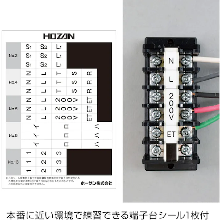 【CAINZ-DASH】ホーザン 第二種電工試験練習用 3回セット DK-53【別送品】
