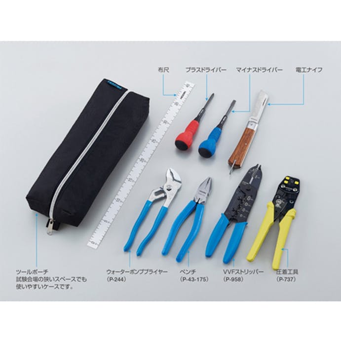 HOZAN 電気工事士技能試験 工具セット DK-28(販売終了)