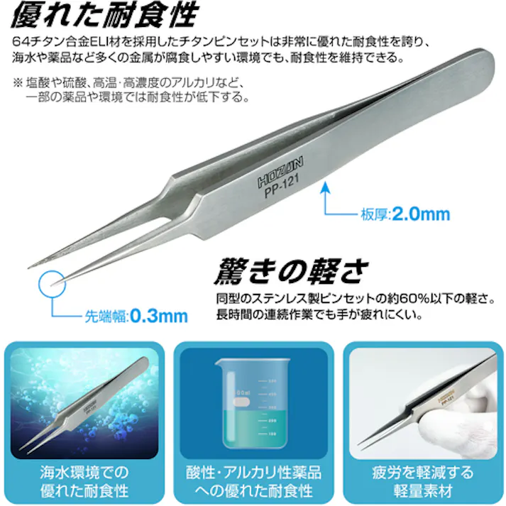 【CAINZ-DASH】ホーザン チタンピンセット PP-121【別送品】