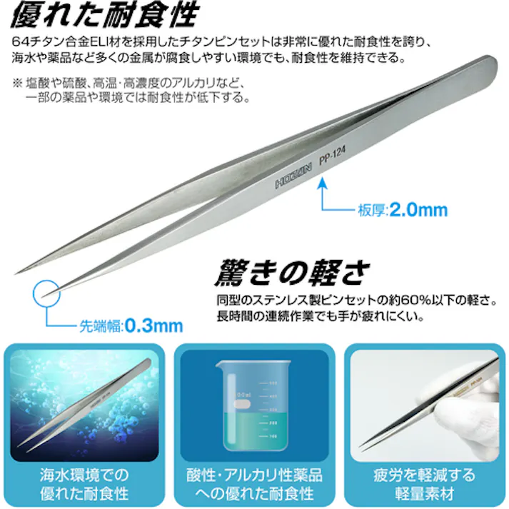 【CAINZ-DASH】ホーザン チタンピンセット PP-124【別送品】