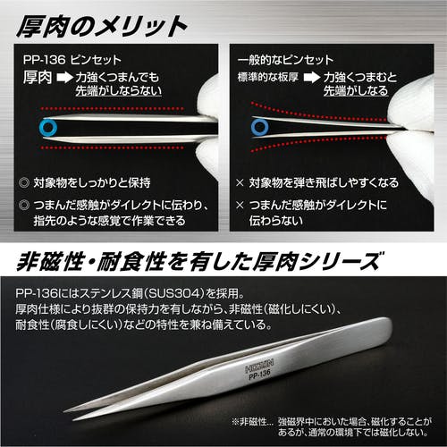 CAINZ-DASH】ホーザン ピンセット PP-136【別送品】 | 手作業工具 通販