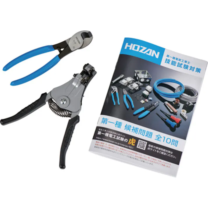 【CAINZ-DASH】ホーザン 第一種電気工事士試験アップグレードキット DK-UK【別送品】
