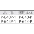 【CAINZ-DASH】ホーザン プラチップ P-644P-1【別送品】