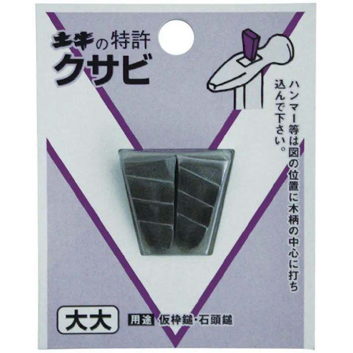 【CAINZ-DASH】土牛産業 DIYクサビ 特大 (2個入) 00447【別送品】