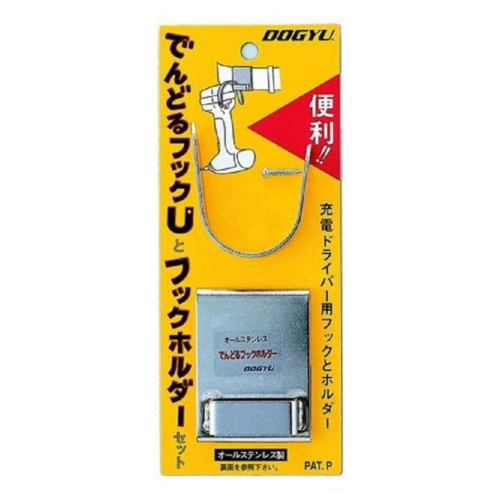 DOGYU 土牛 でんどるフックUとホルダーセット 00645