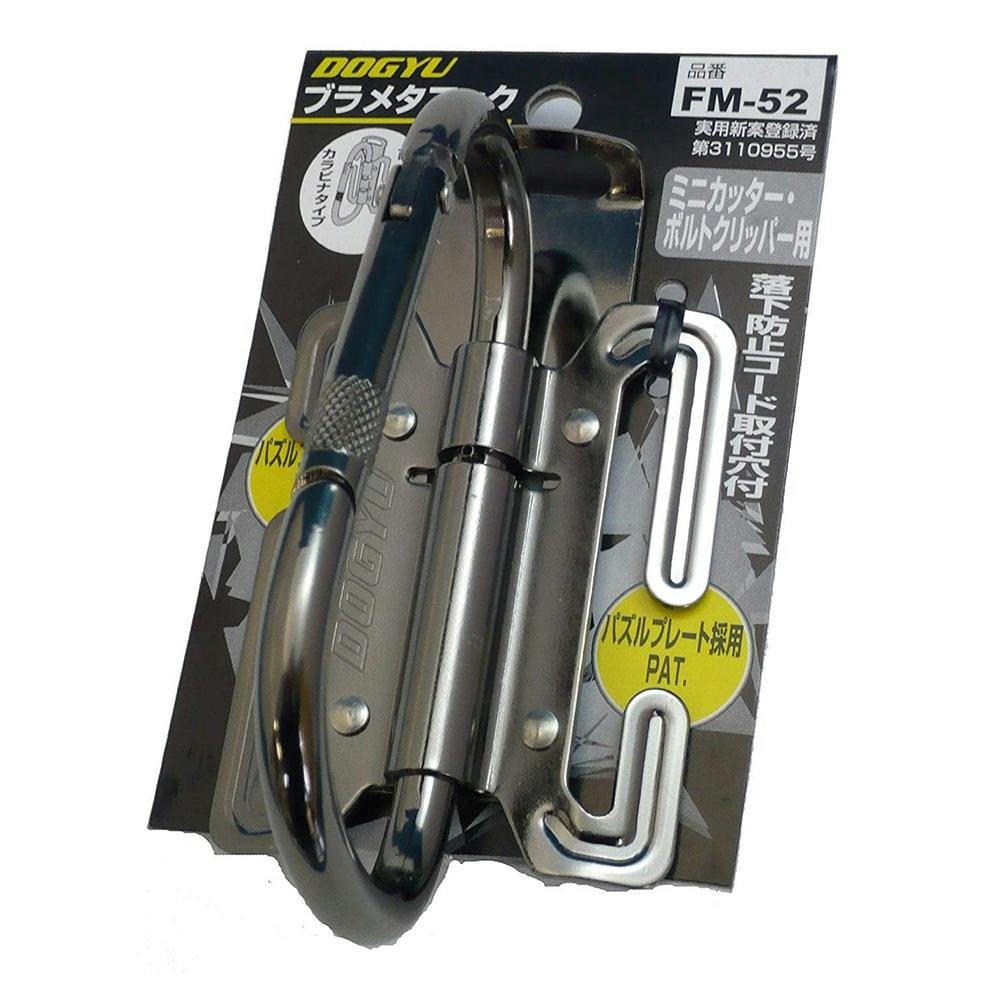 DOGYU 土牛 ブラメタフック FM-52 02194 | 作業工具・作業用品・作業
