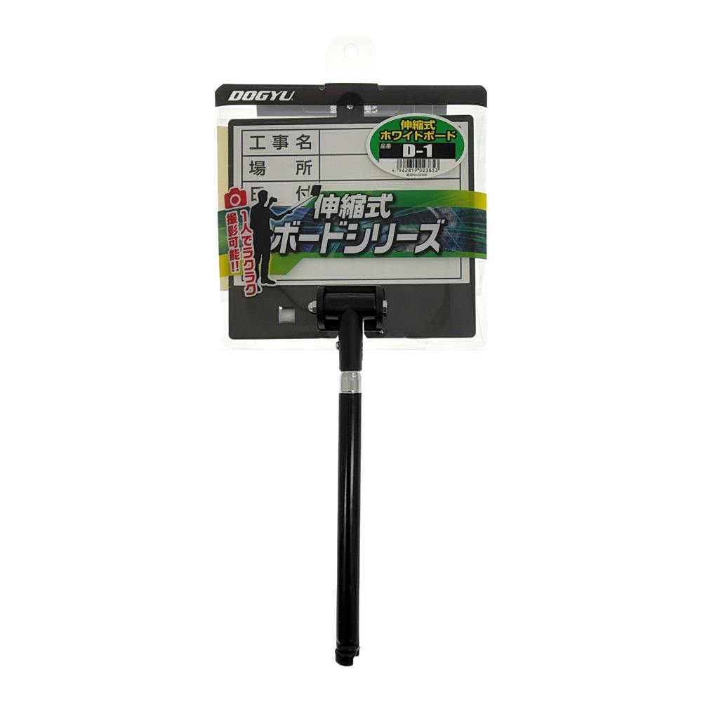 DOGYU 伸縮式ホワイトボード D-1 02385 | 作業工具・作業用品・作業