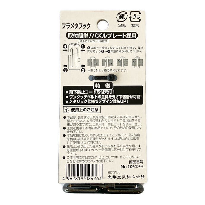 土牛 ブラメタフックＦＭ－43 角リング50㎜