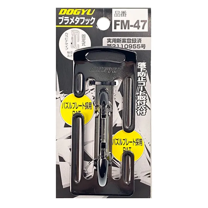 DOGYU 土牛 ブラメタフック FM-47 02427