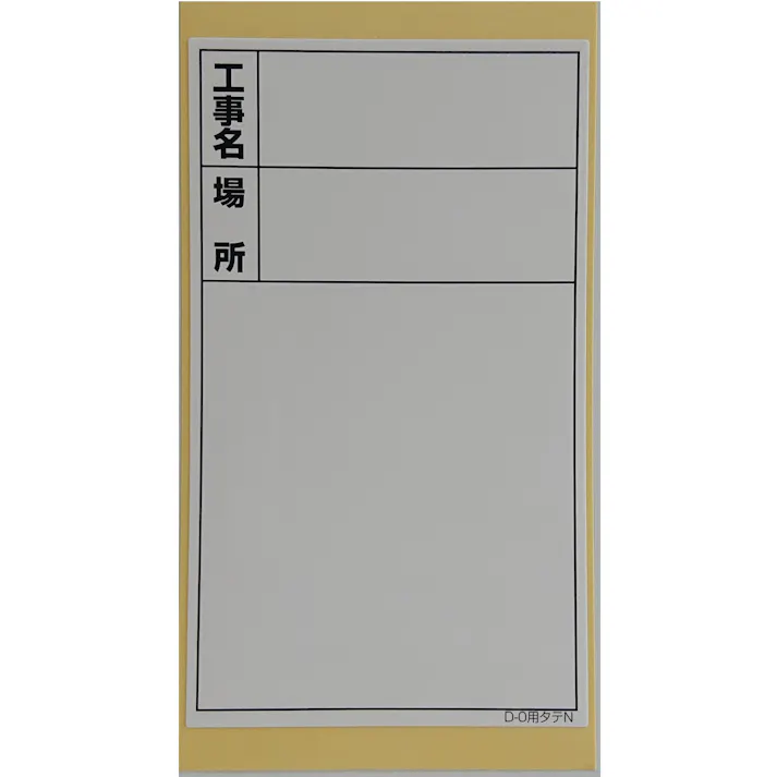 DOGYU 土牛 ホワイトボードD-0用シール タテ 標準・日付なし 02566