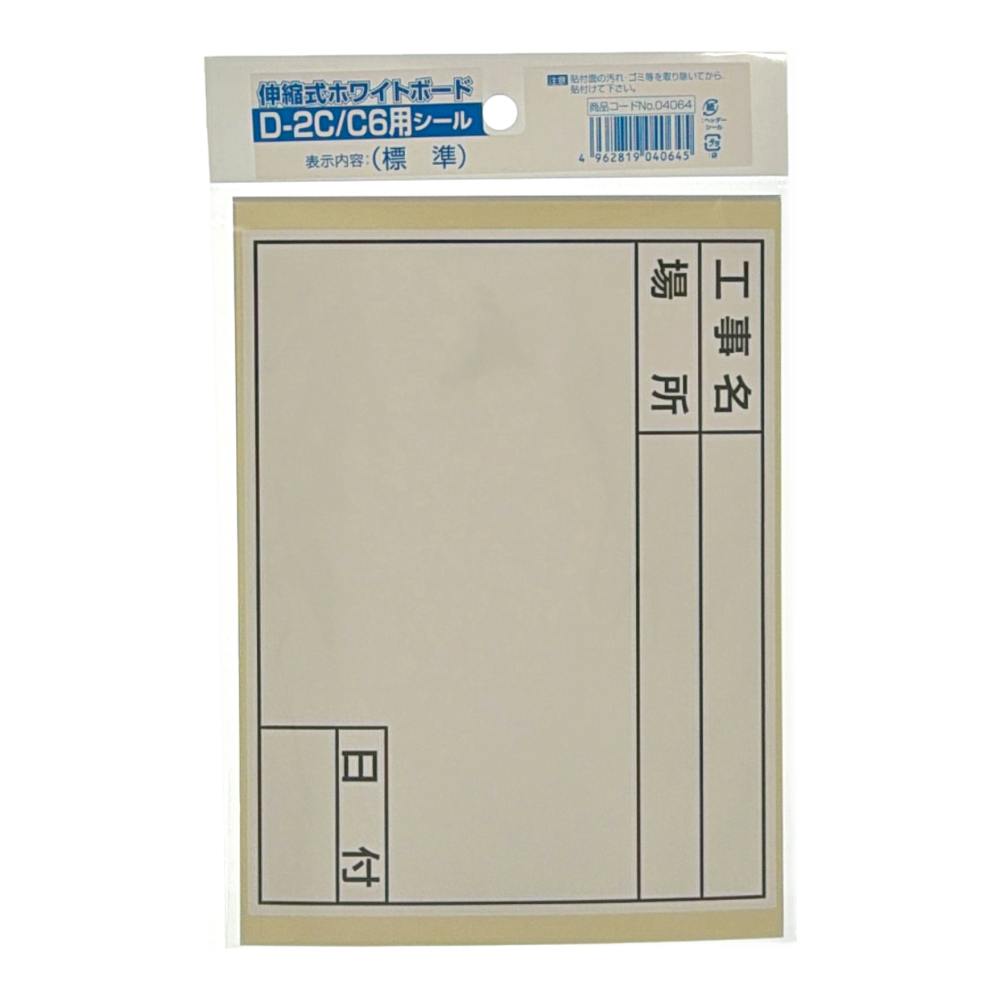 DOGYU 伸縮式ホワイトボード D-2C/C6用シール 標準 04064 | 作業工具