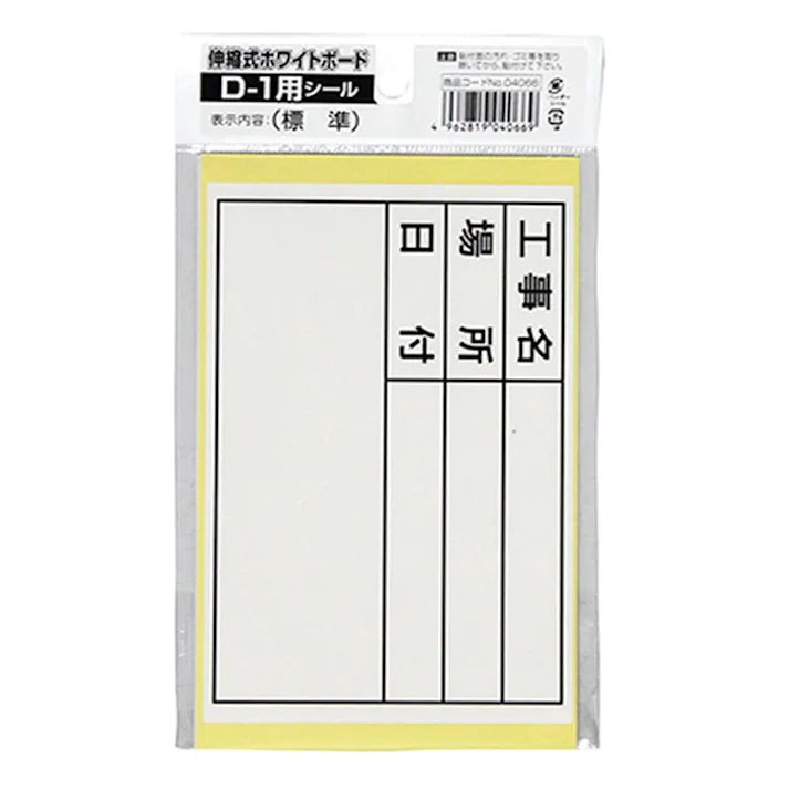 DOGYU 土牛 伸縮式ホワイトボードD-1用シール 標準 04066