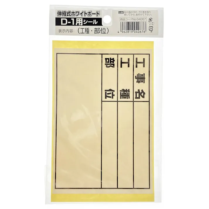 DOGYU 土牛 伸縮式ホワイトボードD-1用シール 工種・部位 04067