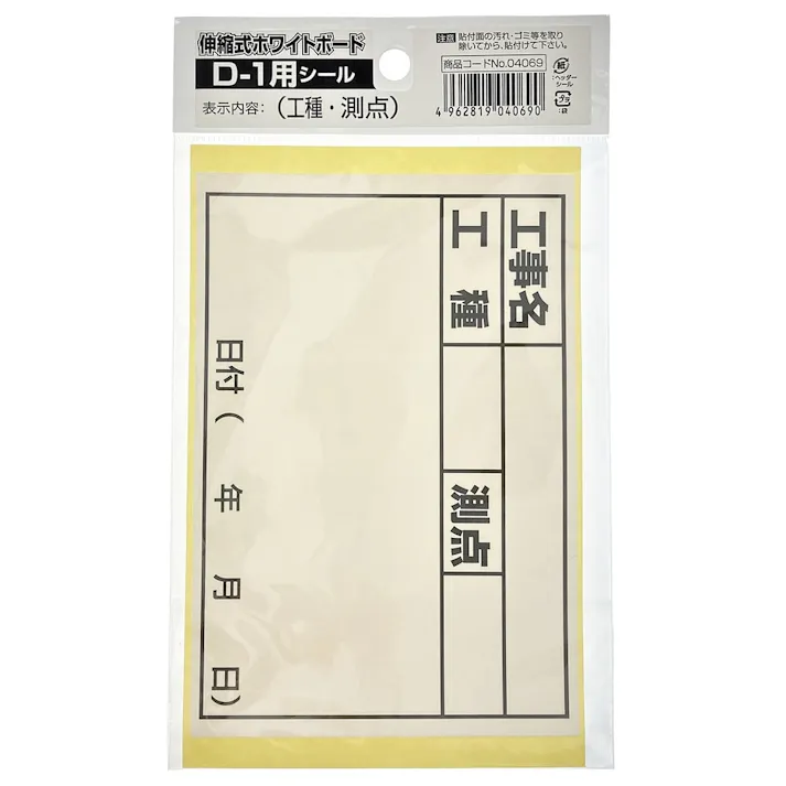 DOGYU 土牛 伸縮ホワイトボードD-1用シール 工種・測点 04069