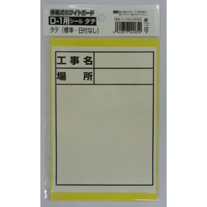 DOGYU 土牛 伸縮式ホワイトボードD-1用 タテ 標準・日付なし 04085