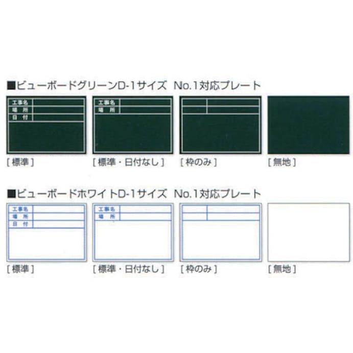 【CAINZ-DASH】土牛産業 ビューボードグリーンＤ－１Ｇ用プレート（無地） 04115【別送品】