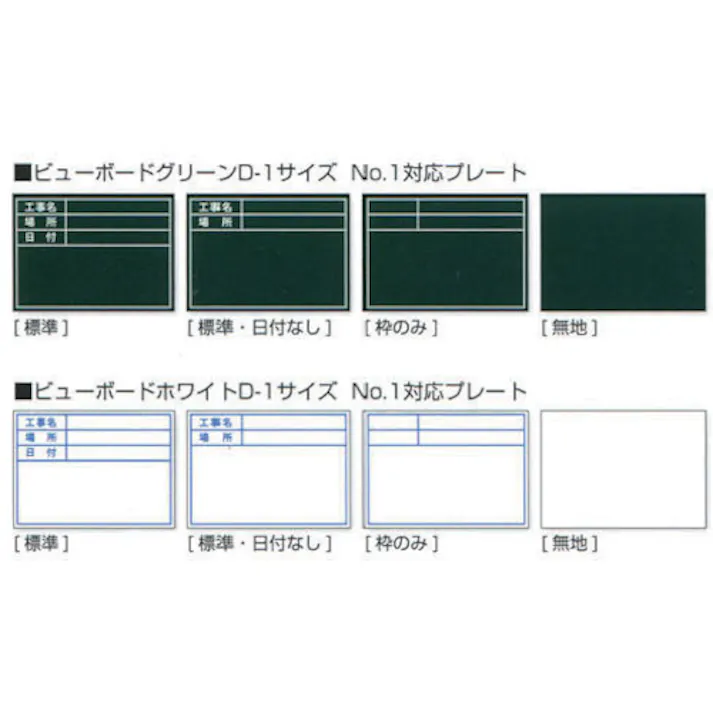 【CAINZ-DASH】土牛産業 ビューボードグリーンD-1G用プレート(無地) 04115【別送品】