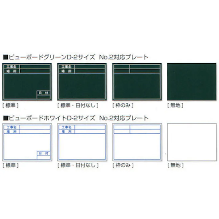 【CAINZ-DASH】土牛産業 ビューボードホワイトD-2W用プレート(標準) 04124【別送品】