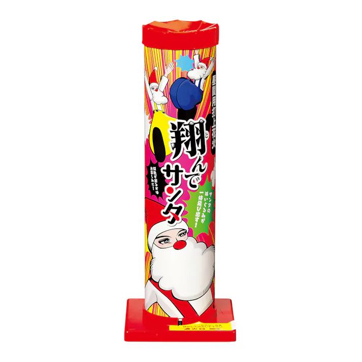 翔んでサンタ 昼間用打上花火
