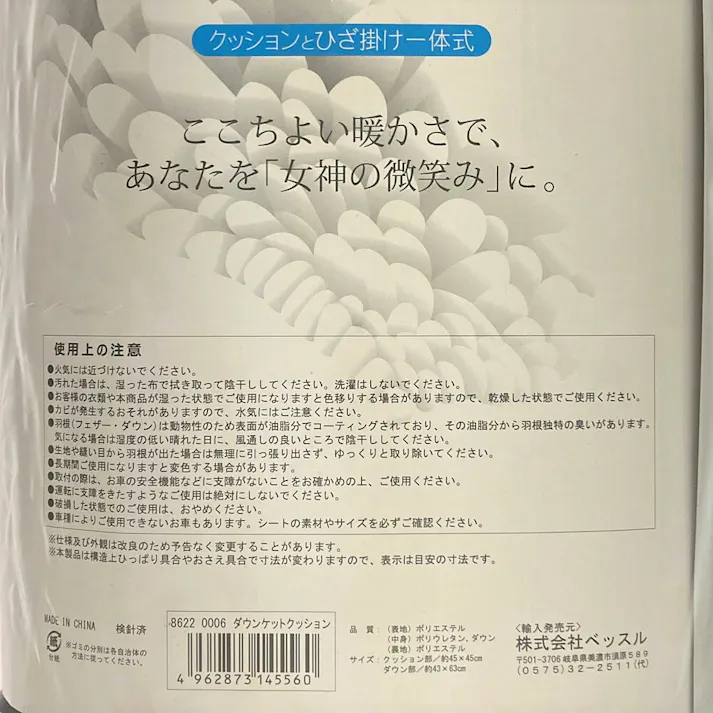 ベッスル VESSEL ふんわり、やわらか、ぬくもり、ダウンケットクッション ブラック