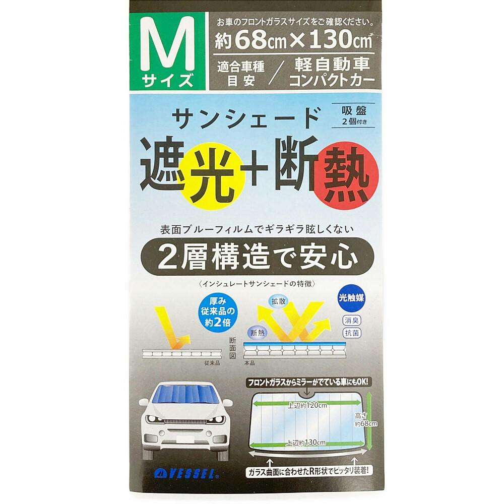 リカ　サンシェード　４枚 ベッスル VESSEL ベッスル インシュレートサンシェード M 8981