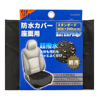 防水カバー座面用 スタンダード