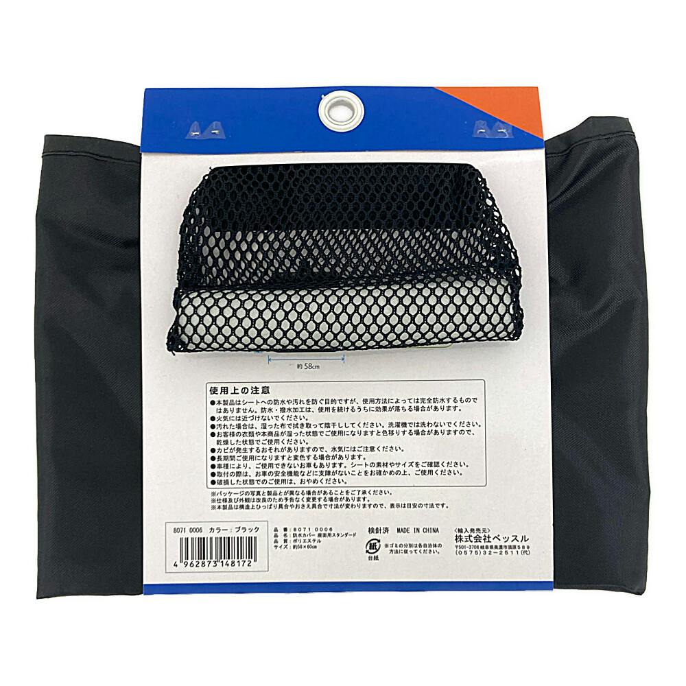 防水カバー座面用 スタンダード | クッション・マット・シートカバー