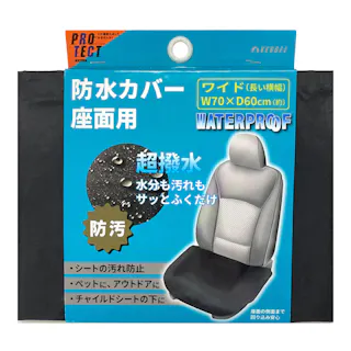 防水カバー座面用 ワイド