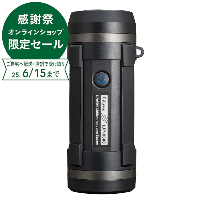 セルスター リン酸鉄リチウムイオン ジャンプスターター 12V車専用 LJP-9600