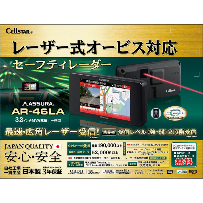 セーフティレーダー AR-46LA