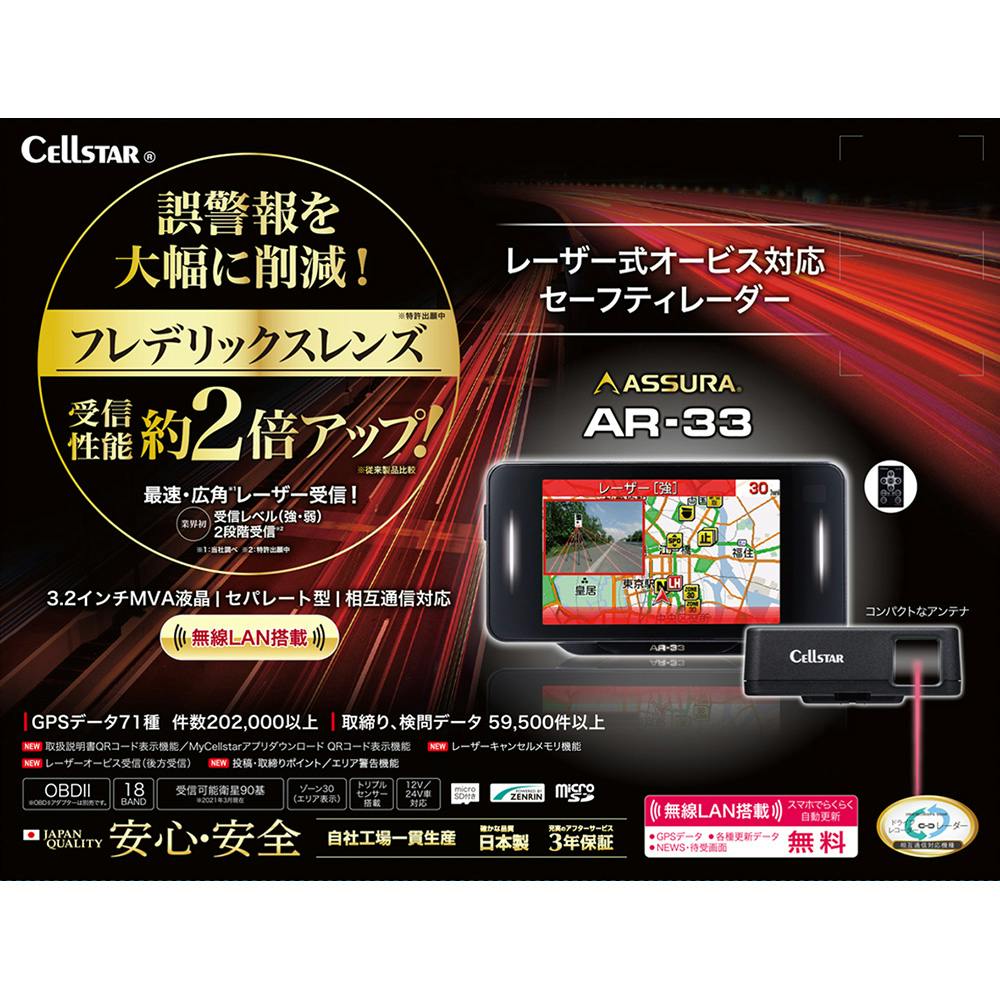 ASSURA セーフティレーダー AR-45GA 本体 Amazon | セルスター セーフティレーダー AR-45GA 日本製 3年