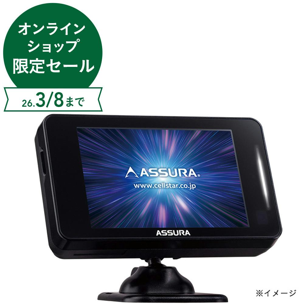 セルスター工業 ASSURA レーザー式オービス対応 セーフティレーダー AR-325AW
