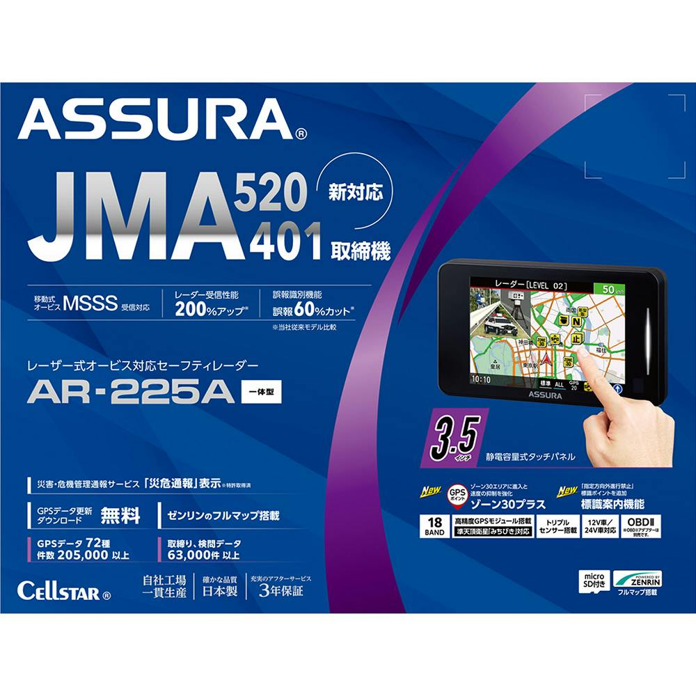 セルスター レーザー式オービス対応 GPS セーフティレーダー AR-225A