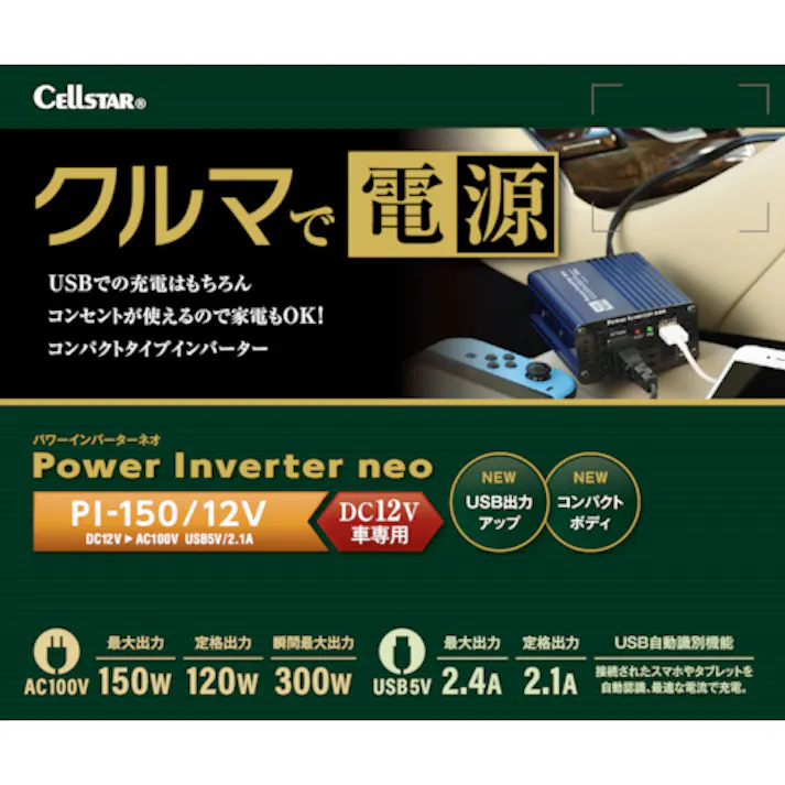 【CAINZ-DASH】セルスター工業 パワーインバーターネオ PI-150/12V【別送品】