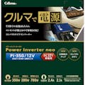 【CAINZ-DASH】セルスター工業 パワーインバーターネオ PI-350-12V【別送品】