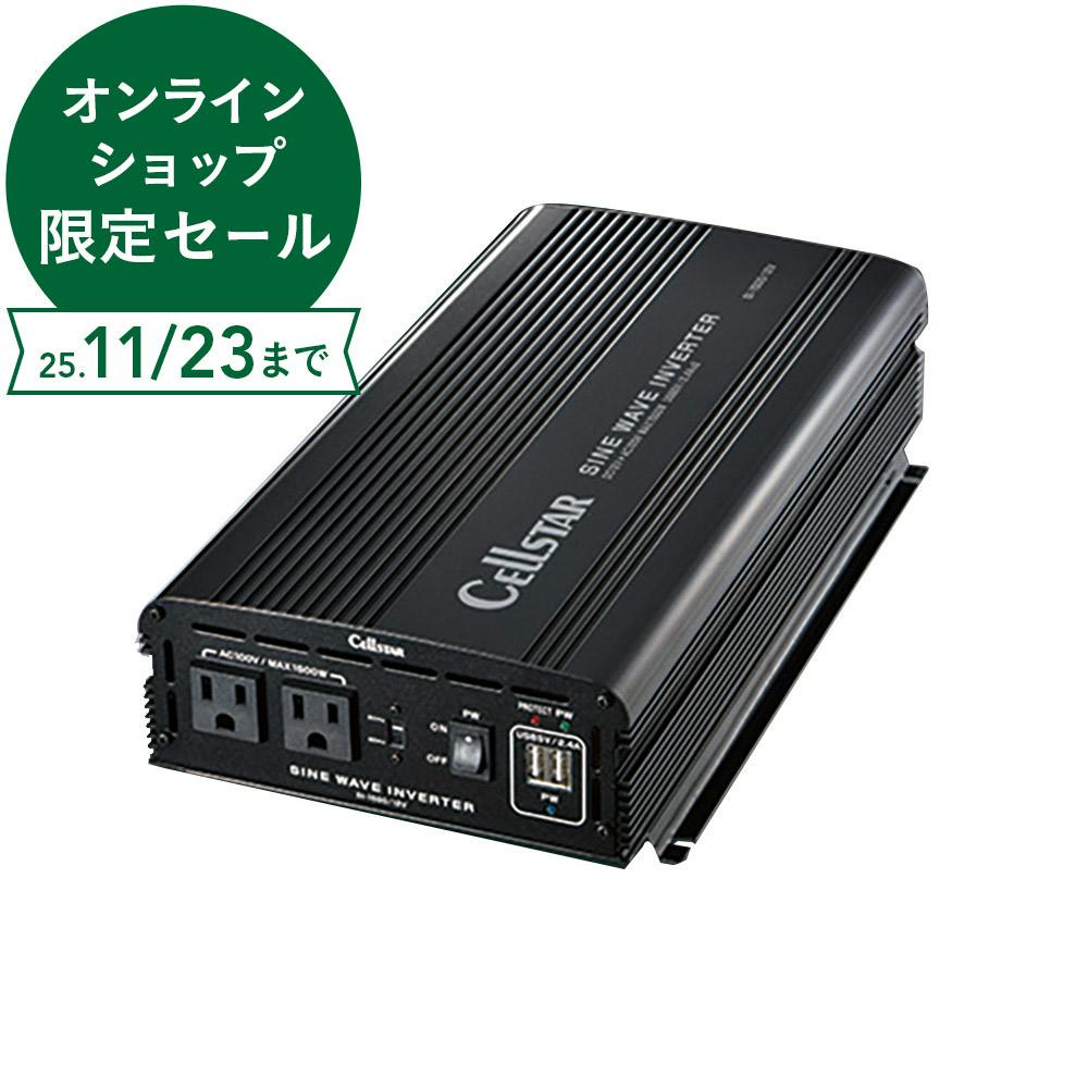 セルスター工業 正弦波インバーター SIシリーズ SI-1500/12V