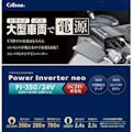 【CAINZ-DASH】セルスター工業 パワーインバーターネオ PI-350/24V【別送品】